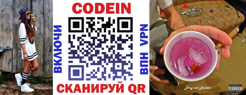 Кодеиновый сироп Lean Purple Drank  MEGA как войти  Козьмодемьянск  где купить наркоту 